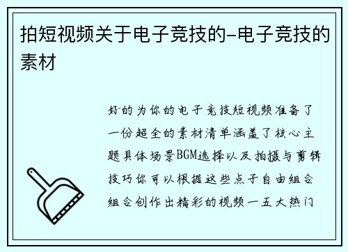 拍短视频关于电子竞技的-电子竞技的素材