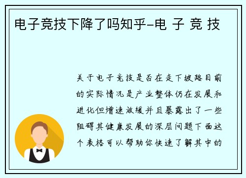 电子竞技下降了吗知乎-电 子 竞 技