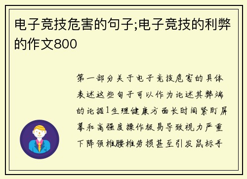 电子竞技危害的句子;电子竞技的利弊的作文800